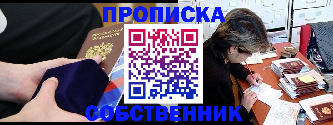 временная регистрация в квартире в Саяногорске